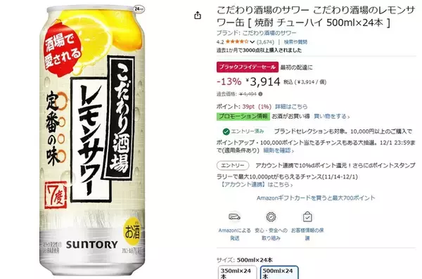「「こだわり酒場のレモンサワー缶 500ml」がAmazonブラックフライデーで13％オフ！」の画像