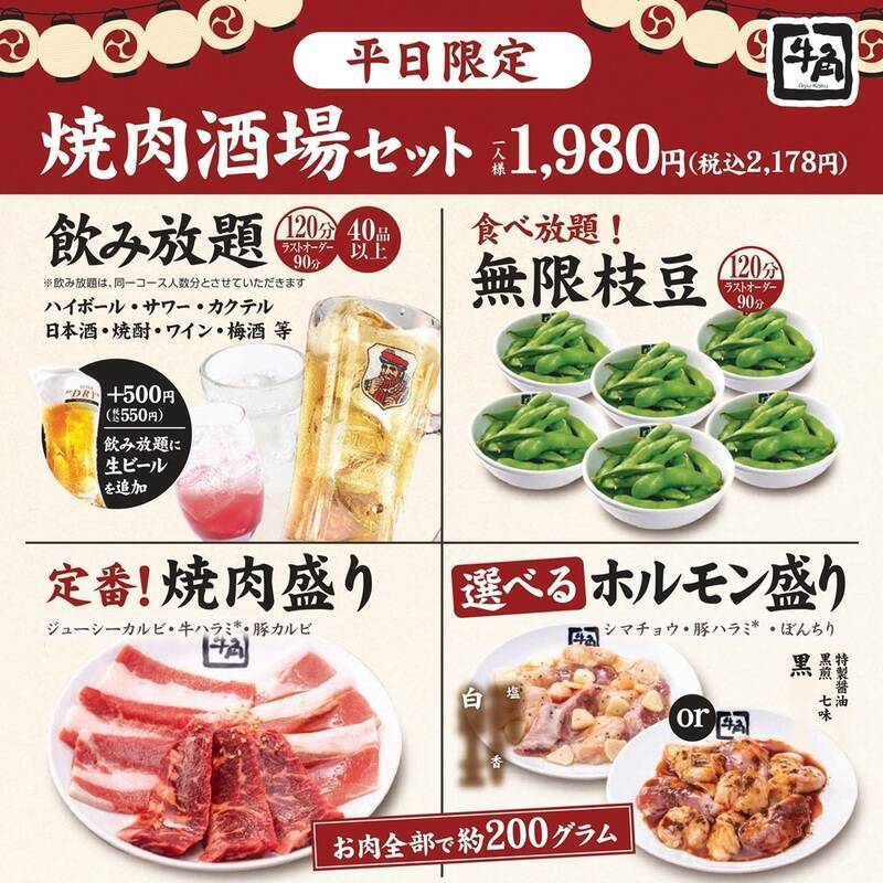 約2000円で焼肉＋2時間飲み放題！牛角の「酒場セット」がコスパやばげ