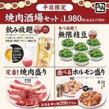「約2000円で焼肉＋2時間飲み放題！牛角の「酒場セット」がコスパやばげ」の画像2