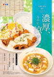 「松屋「冷や汁チキン南蛮定食」を70店舗で販売、宮崎の夏を一皿に」の画像1
