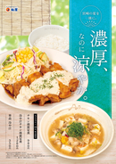 松屋「冷や汁チキン南蛮定食」を70店舗で販売、宮崎の夏を一皿に