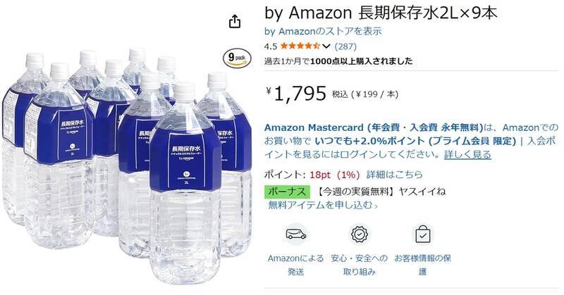 防災用の水、足りていますか？ 5年保存できるミネラルウォーターをストックしよう