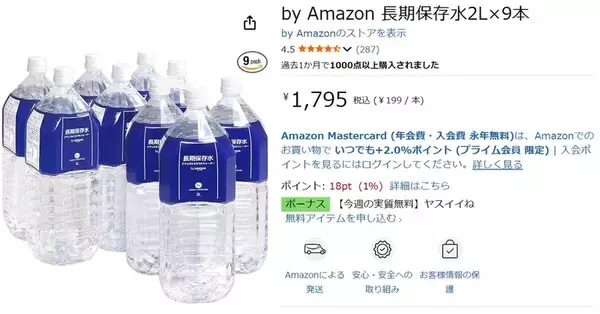 「防災用の水、足りていますか？ 5年保存できるミネラルウォーターをストックしよう」の画像
