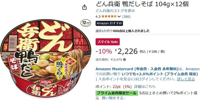 「どん兵衛 鴨だしそば」を12個ストック！ 鴨の旨みを楽しめる人気味がスマイルSaleでお買い得