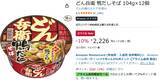 「「どん兵衛 鴨だしそば」を12個ストック！ 鴨の旨みを楽しめる人気味がスマイルSaleでお買い得」の画像2