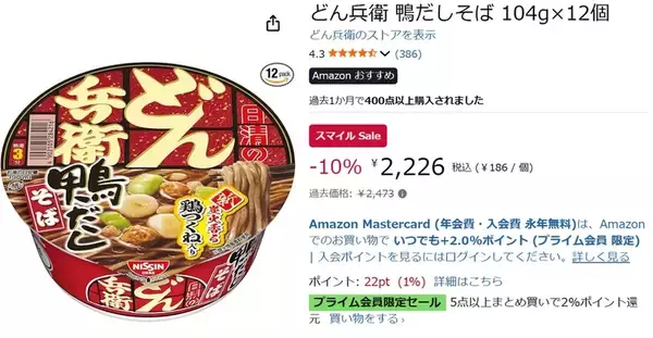 「「どん兵衛 鴨だしそば」を12個ストック！ 鴨の旨みを楽しめる人気味がスマイルSaleでお買い得」の画像
