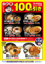 かつ丼・カツカレーが100円引き！ ゆで太郎「かつ祭り」開催中、“倍盛”も登場