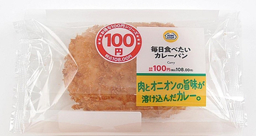 108円「カレーパン」、コンビニでこの価格はうれしい【ミニストップ】