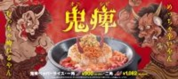 悶絶覚悟の“鬼痺（おにしび）”がヤバげ！「水を飲むことも刺激」…挑戦者挑む