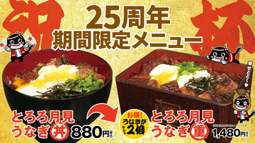 うなぎの量2倍！ごはん大盛無料「とろろ月見うなぎ重」も！うな玉×とろろのスタミナメニュー