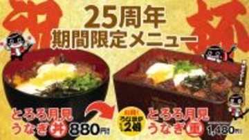 うなぎの量2倍！ごはん大盛無料「とろろ月見うなぎ重」も！うな玉×とろろのスタミナメニュー