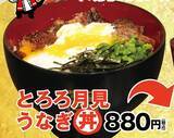 「うなぎの量2倍！ごはん大盛無料「とろろ月見うなぎ重」も！うな玉×とろろのスタミナメニュー」の画像2