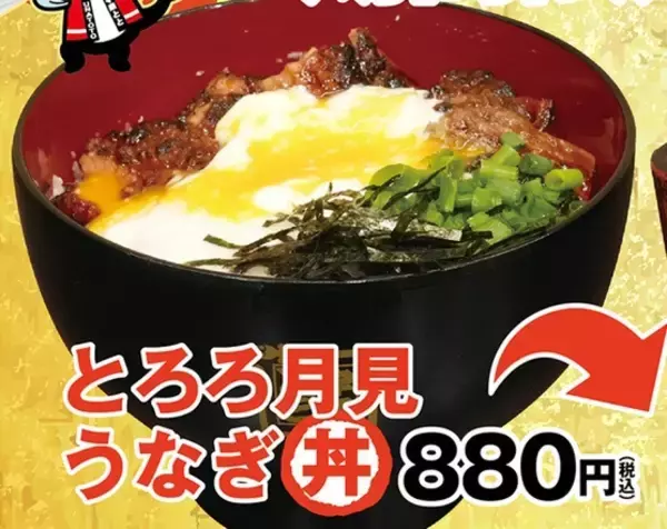 「うなぎの量2倍！ごはん大盛無料「とろろ月見うなぎ重」も！うな玉×とろろのスタミナメニュー」の画像