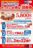 「最大2811円お得！銀だこ「夏の回数券」今年も！毎回人気、なくなる前に」の画像3