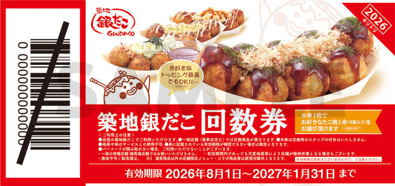 最大2811円お得！銀だこ「夏の回数券」今年も！毎回人気、なくなる前に