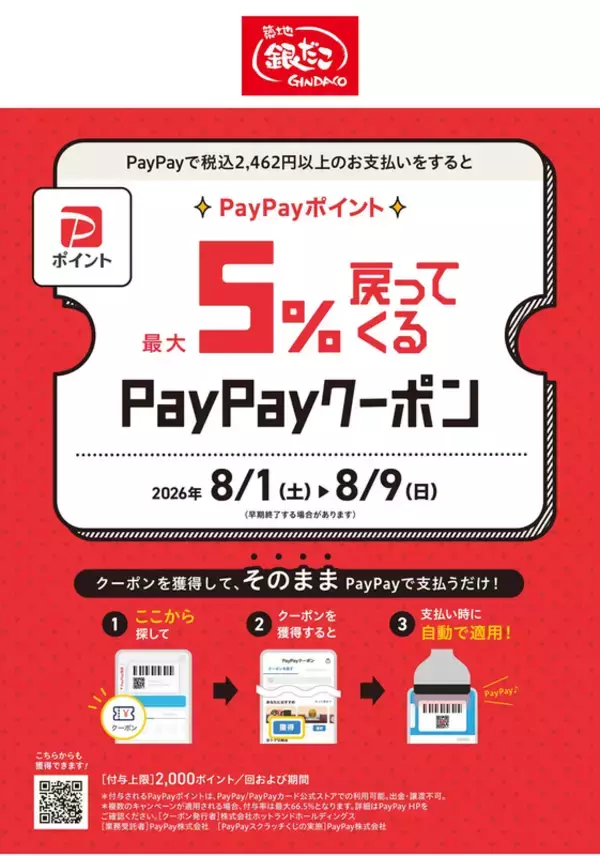 「最大2811円お得！銀だこ「夏の回数券」今年も！毎回人気、なくなる前に」の画像
