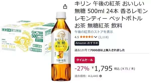 「1本約75円なら箱買いしちゃってもいいでしょ！ 「午後の紅茶 おいしい無糖 香るレモン」24本がセール中」の画像