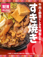 肉2倍の「倍盛」も！ ほっともっと「牛すき焼き弁当」が始まる、秋冬はコレ