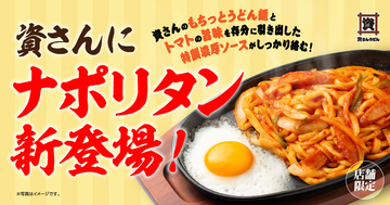うっそ！ 資さんで「ナポリタンうどん」!? 熱々の鉄板で登場、これは気になる