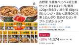 「家に吉野家がある生活、始まってしまう……牛丼・豚丼・紅生姜の11袋セットが10％オフ」の画像2