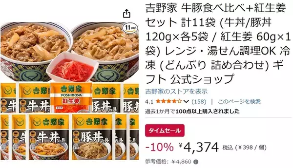 「家に吉野家がある生活、始まってしまう……牛丼・豚丼・紅生姜の11袋セットが10％オフ」の画像