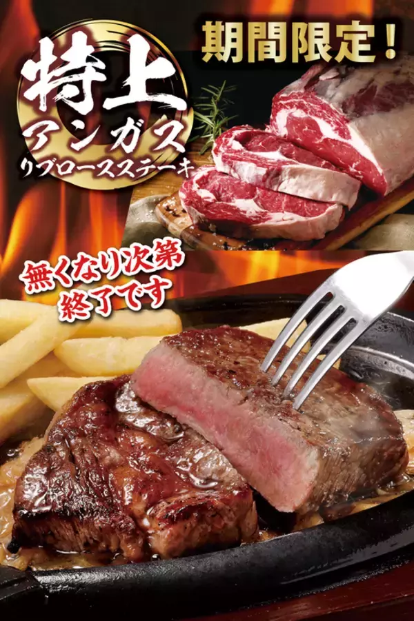 無くなり次第終了！厚切り特上リブロース、食べ放題ブッフェ付き【ブロンコビリー】