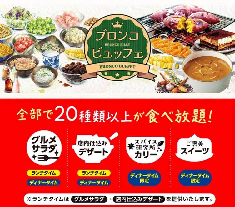 無くなり次第終了！厚切り特上リブロース、食べ放題ブッフェ付き【ブロンコビリー】