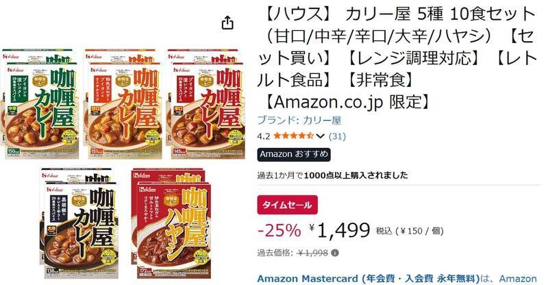 ごはんさえあれば10回勝てる！ ハウス「カリー屋」5種10食セットを25％オフでまとめて確保