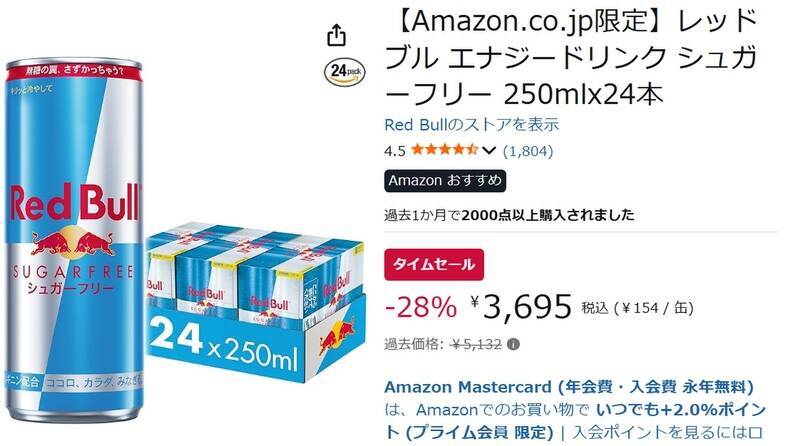 レッドブルを箱で買うなら無糖もアツい！ 「レッドブル シュガーフリー」24本が28％オフ