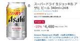 「生ビール感覚を自宅で楽しめる！ 「スーパードライ 生ジョッキ缶」24本セットがAmazonタイムセールで割引中」の画像2