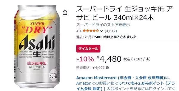 「生ビール感覚を自宅で楽しめる！ 「スーパードライ 生ジョッキ缶」24本セットがAmazonタイムセールで割引中」の画像