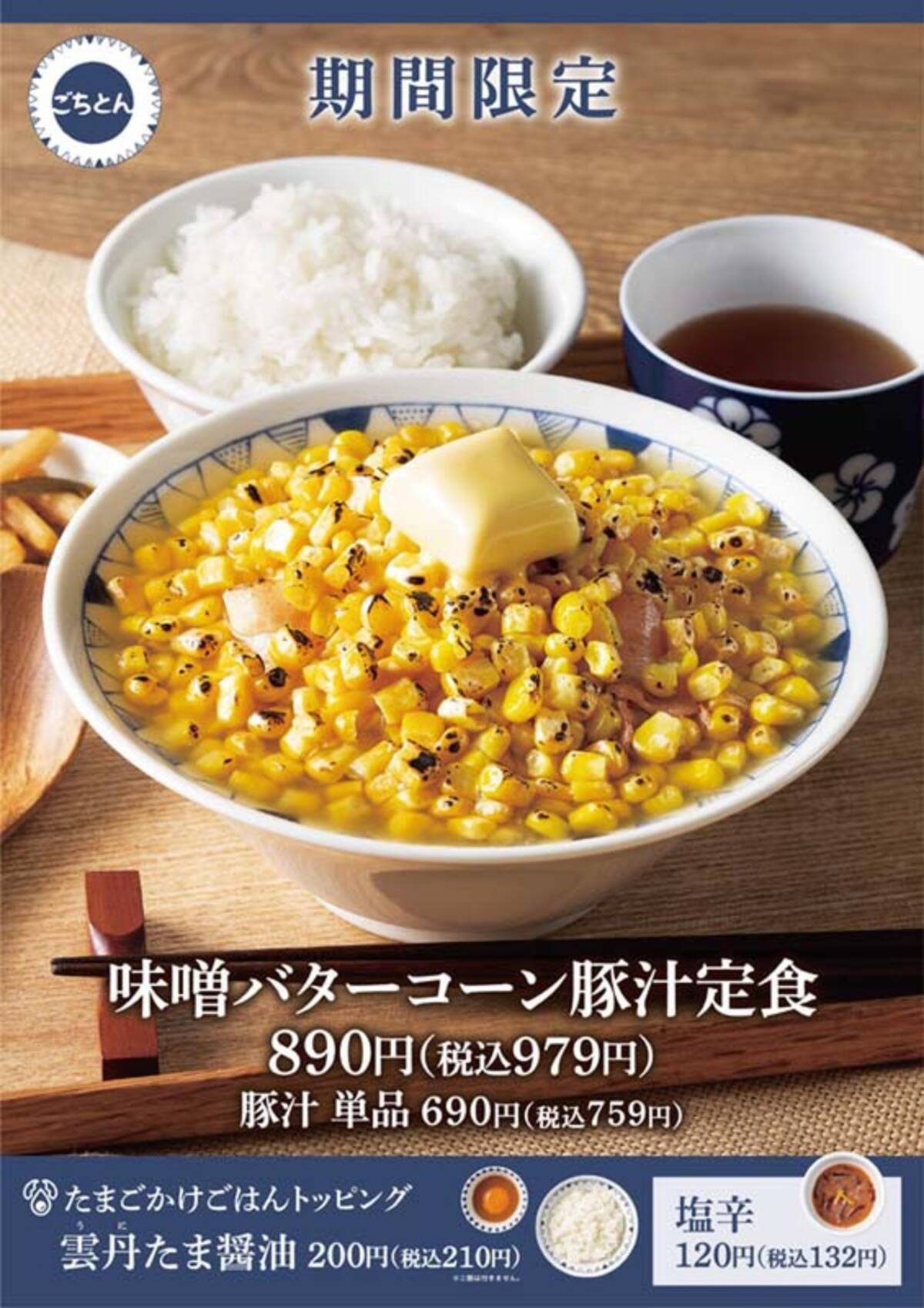 バターコーンが山盛り 思わず二度見しちゃう 味噌バターコーン豚汁定食 22年1月26日 エキサイトニュース