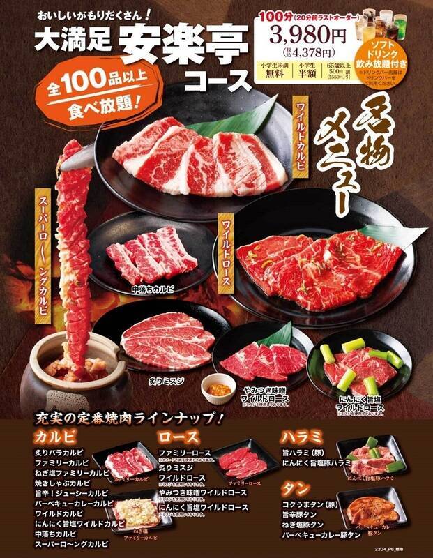 【安楽亭】食べ放題が500円割引＆今だけ牛タンがメニュー追加