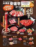 「【安楽亭】食べ放題が500円割引＆今だけ牛タンがメニュー追加」の画像2