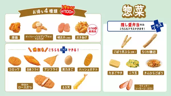「ほっかほっか亭に「推し盛弁当」「カスタマイズ弁当」好きな惣菜をギュッと！」の画像