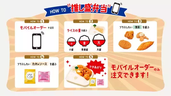 「ほっかほっか亭に「推し盛弁当」「カスタマイズ弁当」好きな惣菜をギュッと！」の画像