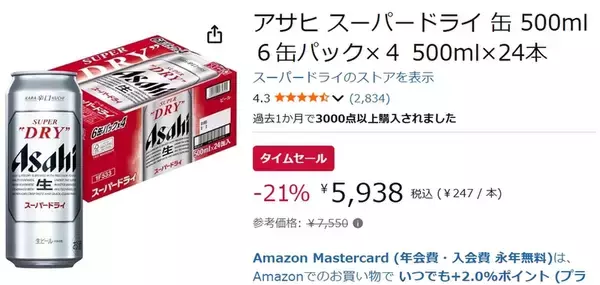 「定番ビールはまとめ買いで安くなる！ 「スーパードライ500ml」24本がタイムセールで21％オフ」の画像