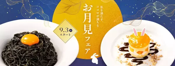 デニーズ、なんでも「月見」に!? ジャンバラヤもハンバーグもたまごのせ