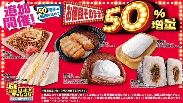 「ローソン「50％増」今週も！ 超大盛の「焼そば」や「盛りすぎカツカレー」が登場」の画像