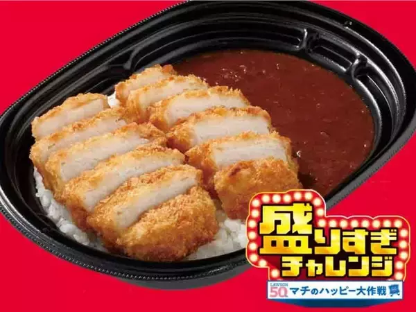 「ローソン「50％増」今週も！ 超大盛の「焼そば」や「盛りすぎカツカレー」が登場」の画像