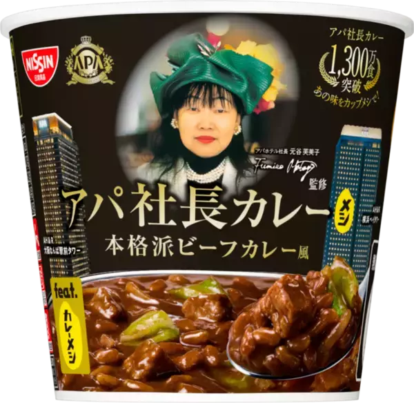 あの「アパ社長カレー」がお湯かけ5分の“日清カップメシ”に！ ひと目でわかるパッケージ