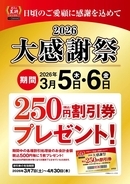 【本日】餃子の王将で"250円割引券”がもらえる「大感謝祭」スタート！