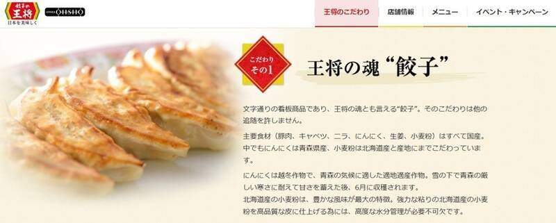 【本日】餃子の王将で"250円割引券”がもらえる「大感謝祭」スタート！
