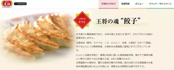 「【本日】餃子の王将で"250円割引券”がもらえる「大感謝祭」スタート！」の画像