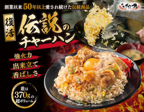 やったね！ 370gのボリューム「チャーハン」100円引き！ 7種対象でお得に