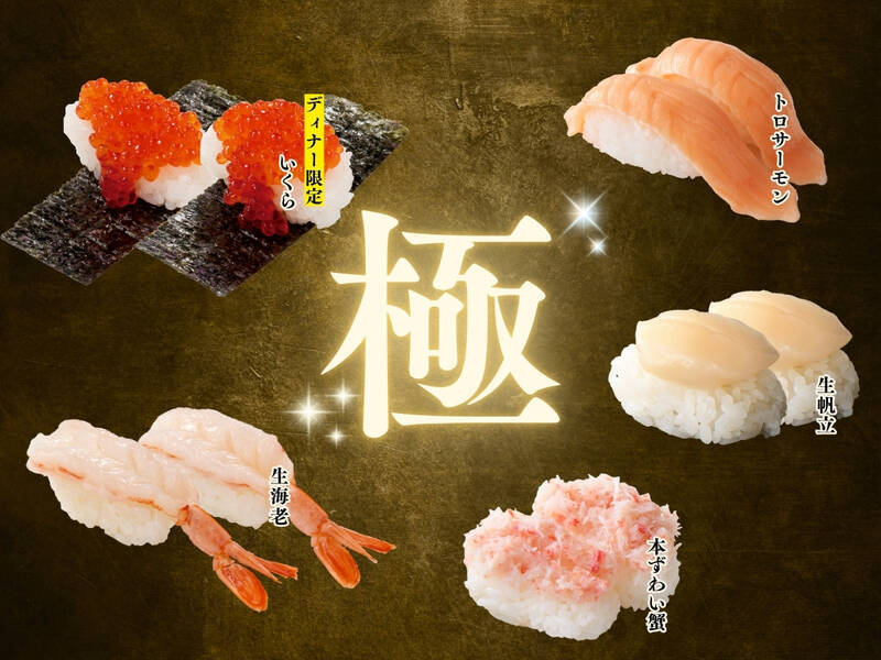 時間無制限‼上にぎり寿司食べ放題‼ずわい蟹や生帆立も対象、21日間限定コース