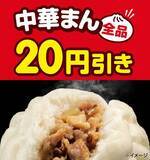 「【5日間限定】セブンの「中華まん20円引き」本日スタート！全品が対象でうれしい」の画像1