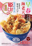 「ボリューム満点「たれづけいかづくし天丼」いか×いかげその食べ応えメニュー」の画像5