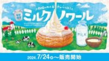 やったね！ コメダ珈琲店「ミルクノワール」がシーズン限定復活。ファン待望のミルキーな味わい♪