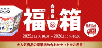 吉野家の「超小盛丼」が先着3000名にプレゼント！お得な“福袋”が早くも発売